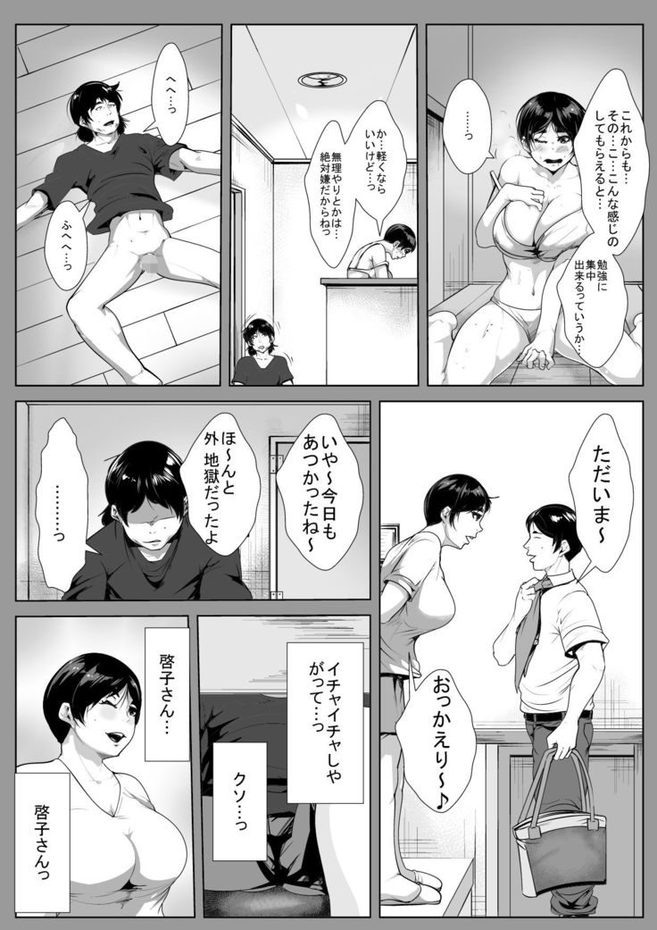 Otto no Otouto ni Netorareru