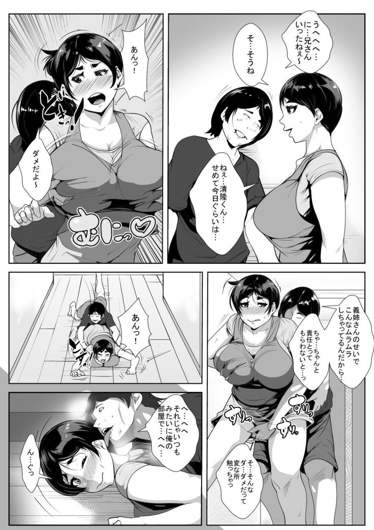 Otto no Otouto ni Netorareru