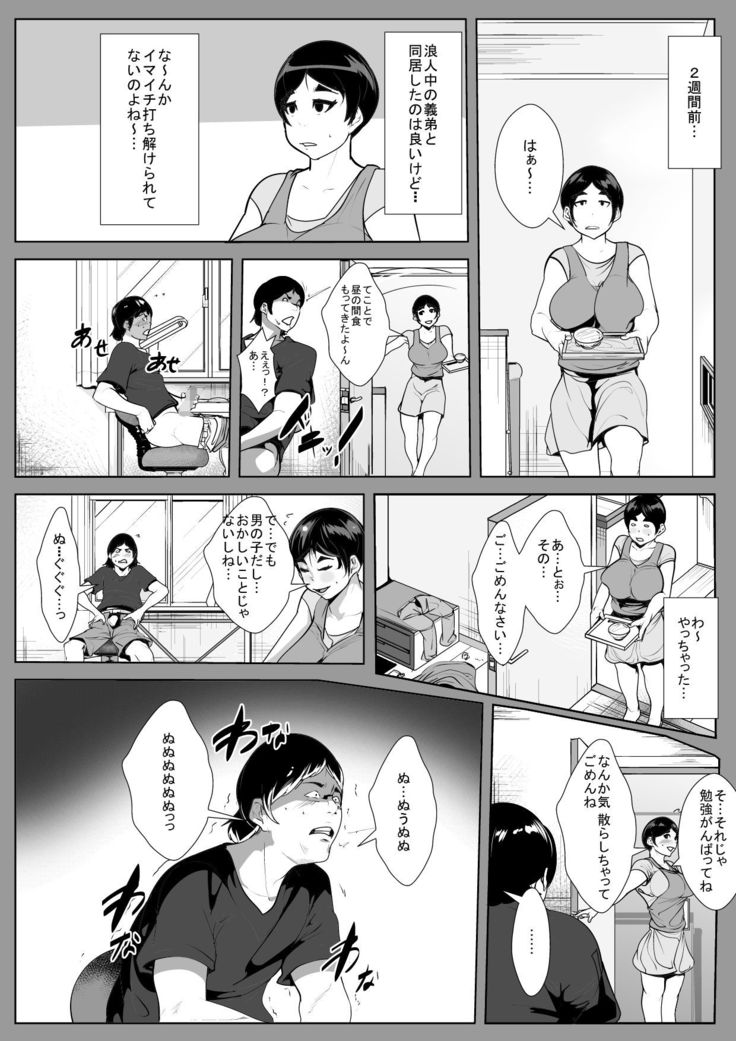 Otto no Otouto ni Netorareru