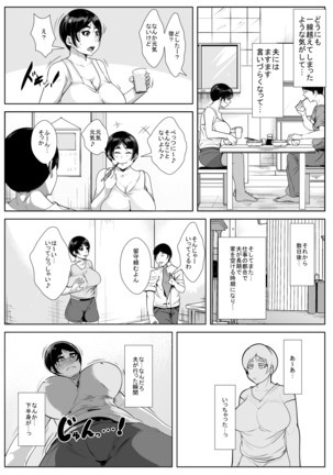 Otto no Otouto ni Netorareru Page #14