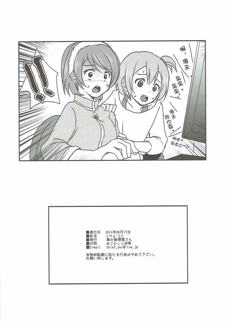 Mega μ2X