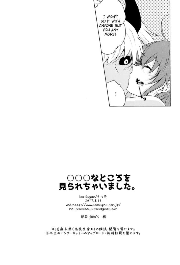 ￮￮￮ na Tokoro o Mirarechaimashita. english biribiri