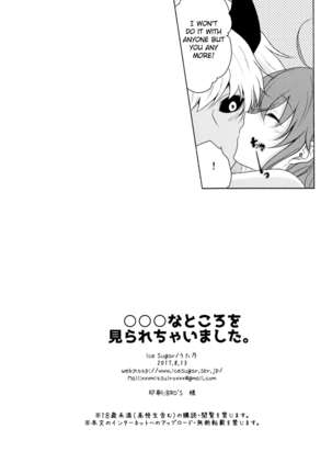 ￮￮￮ na Tokoro o Mirarechaimashita. english biribiri Page #27