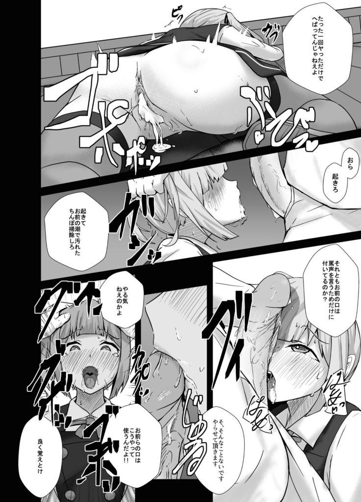 霞をハメ堕とす漫画