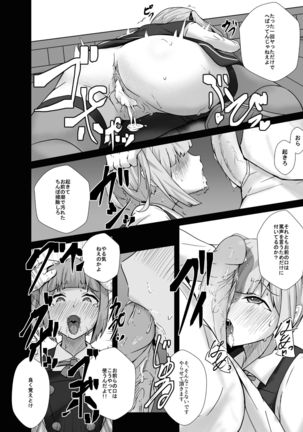 霞をハメ堕とす漫画 Page #8