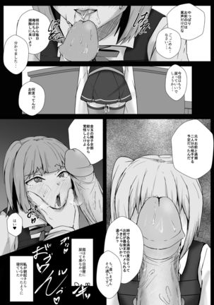 霞をハメ堕とす漫画 Page #9