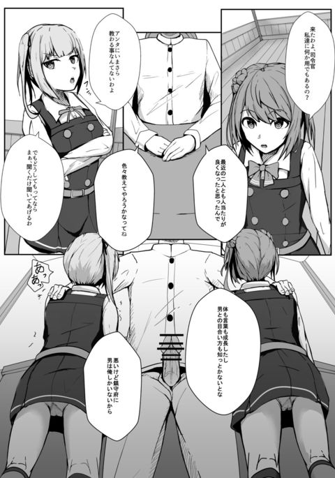 霞をハメ堕とす漫画