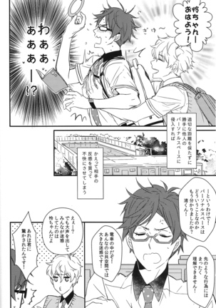 Himitsu Kyori Zero Centi - Page 5