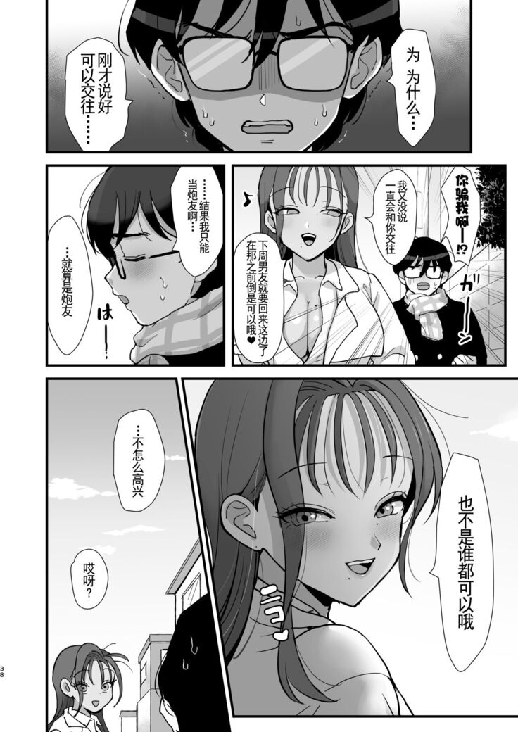 [sinistra (Eda)] Doutei Choudai!! ~Yariman Osanajimi no Sex Friend ni Sareta Hanashi~ | 童贞给我吧!!~关于我成为滥交女青梅竹马炮友的故事~ [Chinese] [Digital]