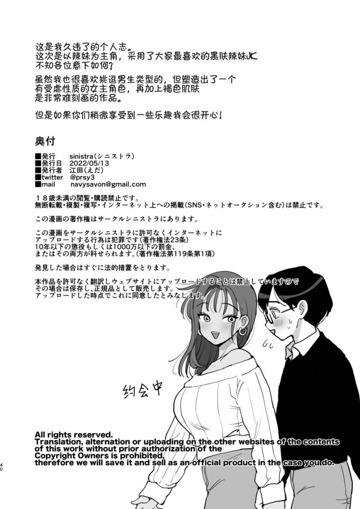 [sinistra (Eda)] Doutei Choudai!! ~Yariman Osanajimi no Sex Friend ni Sareta Hanashi~ | 童贞给我吧!!~关于我成为滥交女青梅竹马炮友的故事~ [Chinese] [Digital]