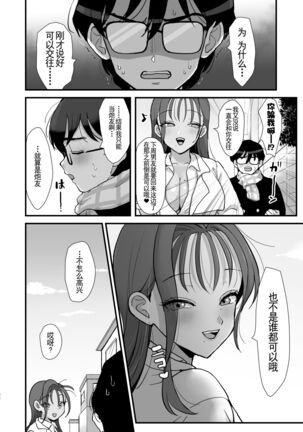 [sinistra (Eda)] Doutei Choudai!! ~Yariman Osanajimi no Sex Friend ni Sareta Hanashi~ | 童贞给我吧!!~关于我成为滥交女青梅竹马炮友的故事~ [Chinese] [Digital] - Page 37