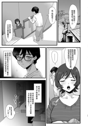 [sinistra (Eda)] Doutei Choudai!! ~Yariman Osanajimi no Sex Friend ni Sareta Hanashi~ | 童贞给我吧!!~关于我成为滥交女青梅竹马炮友的故事~ [Chinese] [Digital] - Page 24