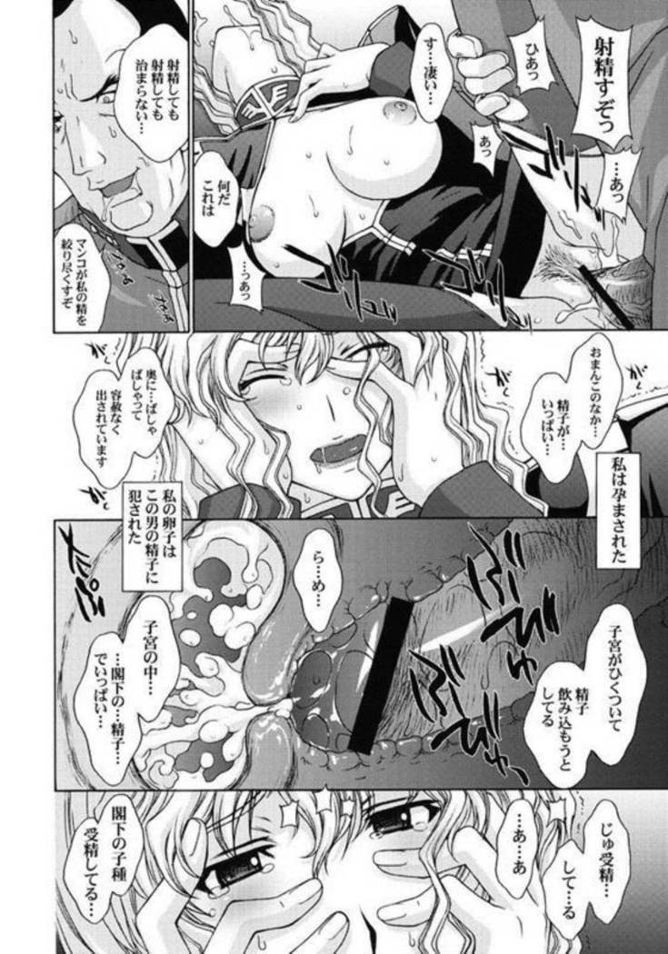 フィリーネが輪姦され処女ま〇こを激しく凌辱されてしまう…