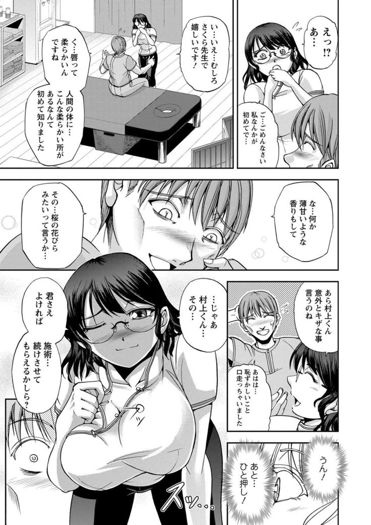 Seitaishi Sakura-sensei