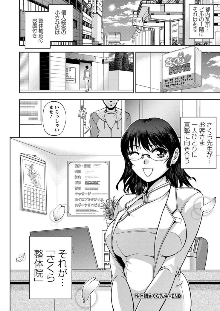 Seitaishi Sakura-sensei
