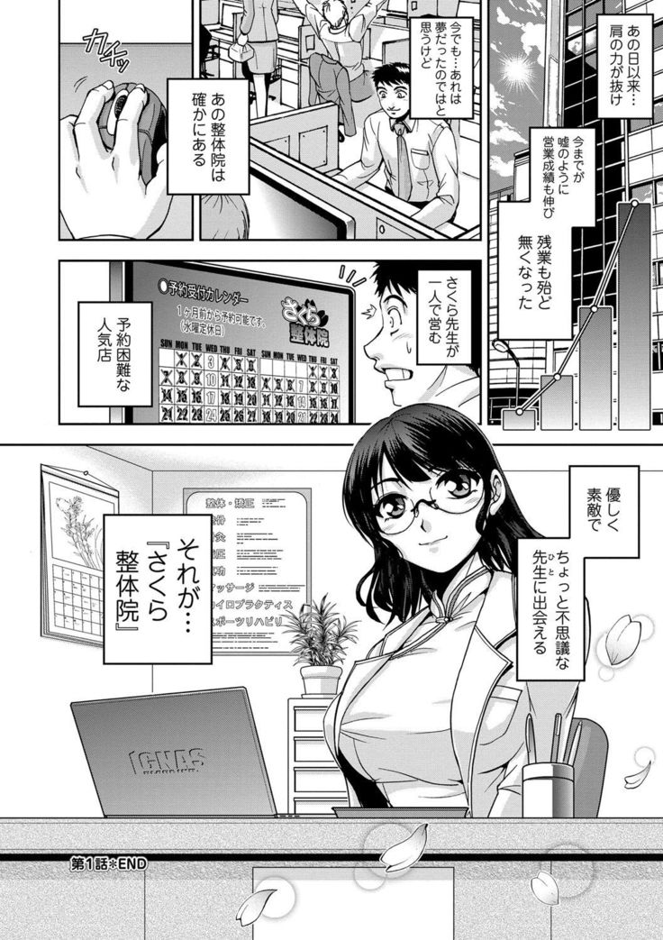 Seitaishi Sakura-sensei
