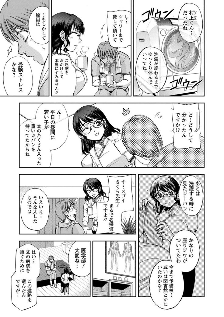 Seitaishi Sakura-sensei