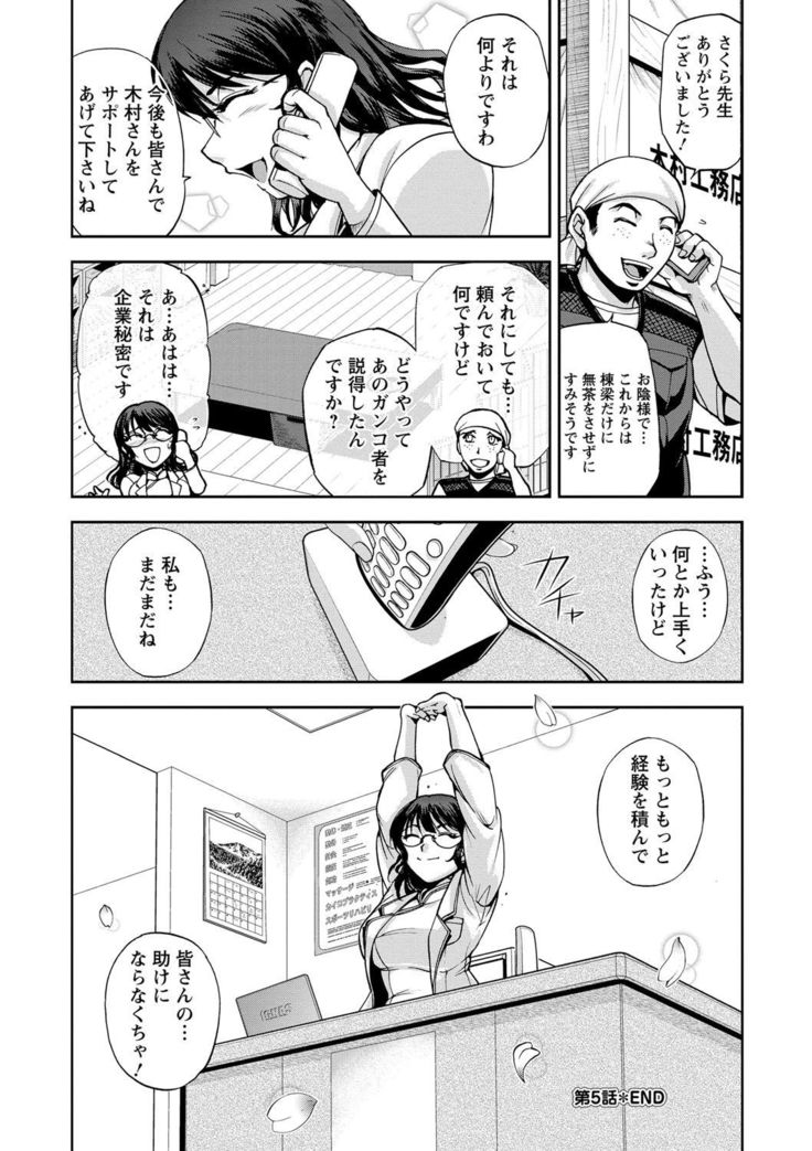 Seitaishi Sakura-sensei