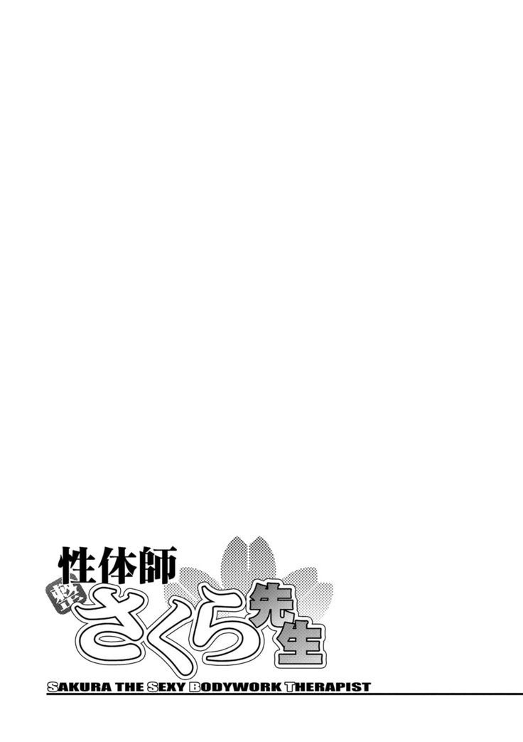 Seitaishi Sakura-sensei