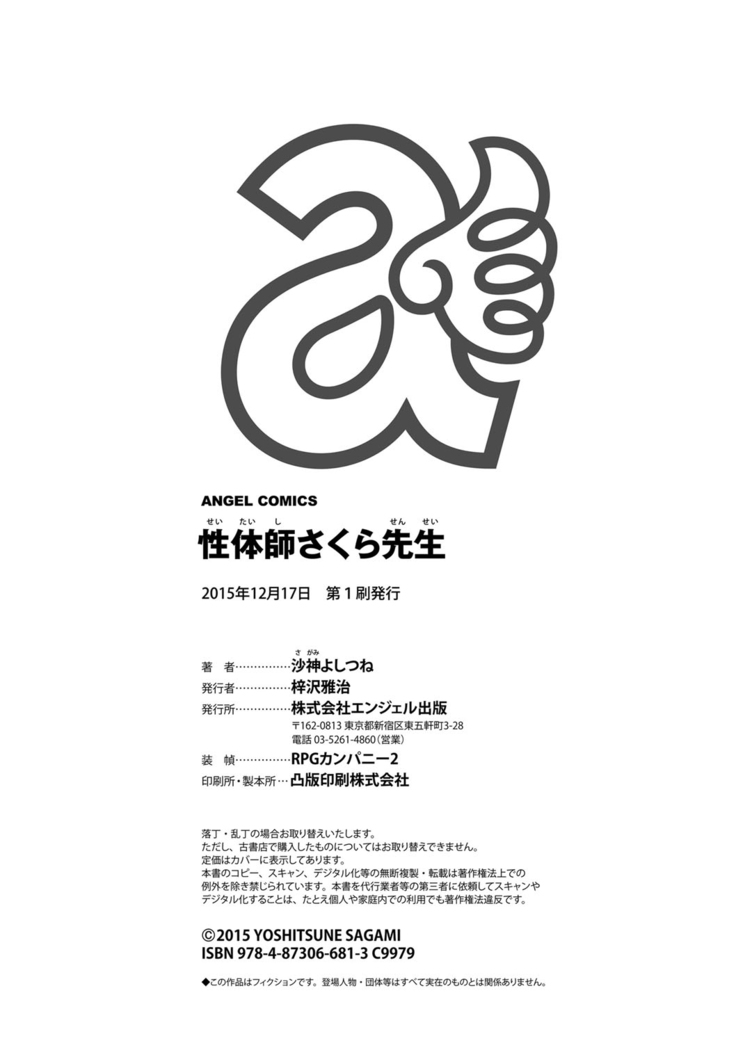 Seitaishi Sakura-sensei