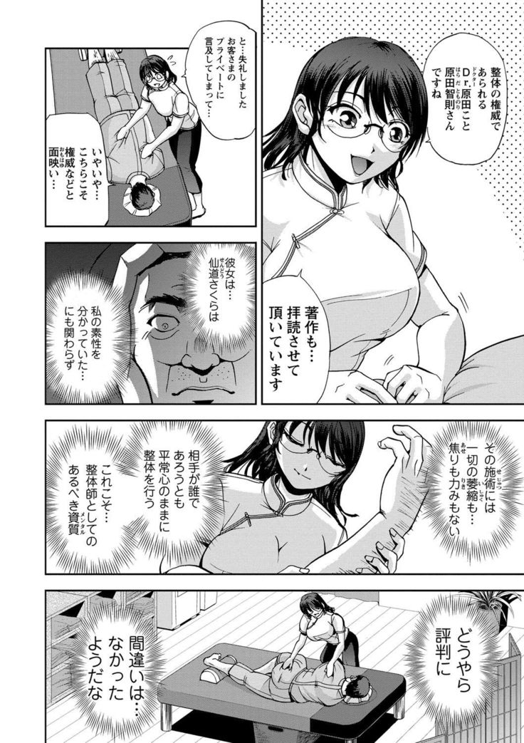 Seitaishi Sakura-sensei