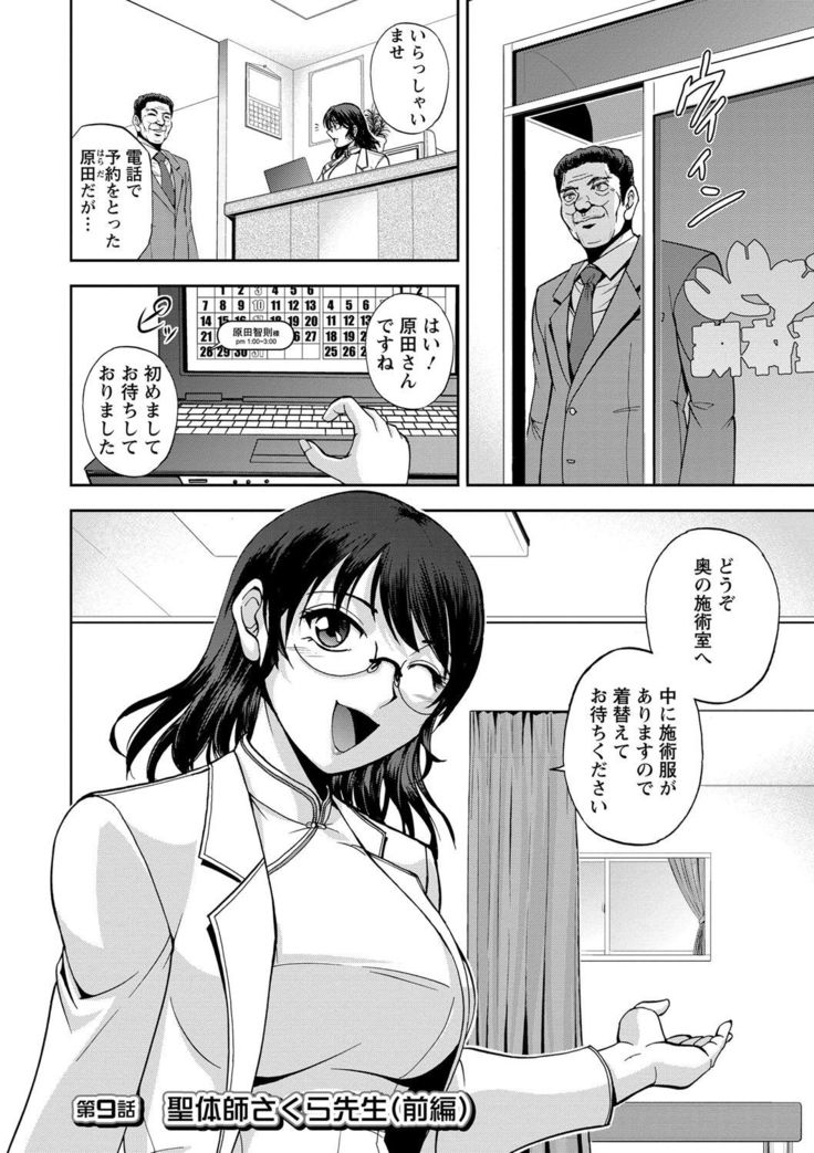Seitaishi Sakura-sensei