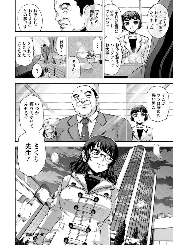 Seitaishi Sakura-sensei