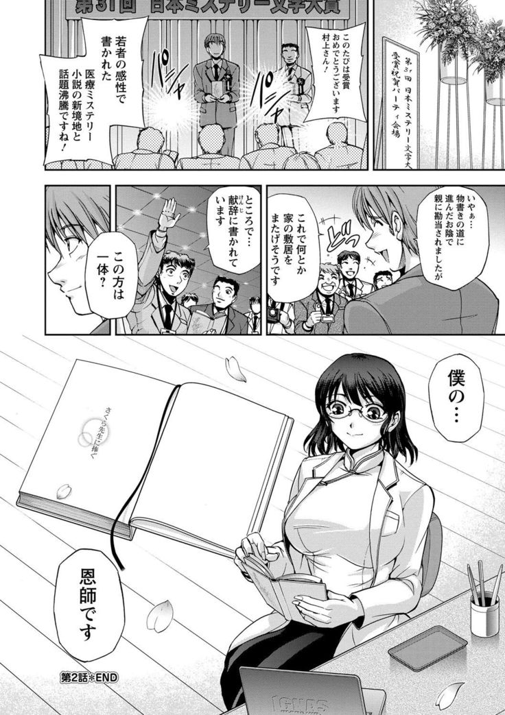 Seitaishi Sakura-sensei