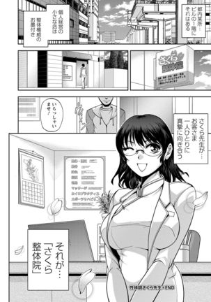 Seitaishi Sakura-sensei Page #193