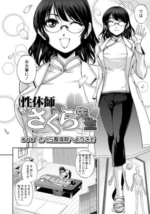 Seitaishi Sakura-sensei Page #8
