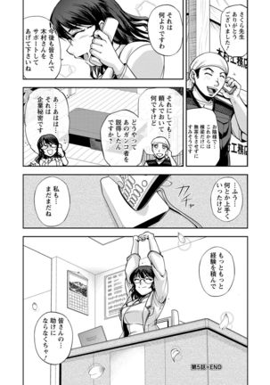 Seitaishi Sakura-sensei Page #98