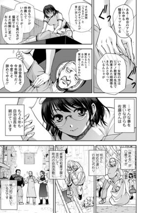 Seitaishi Sakura-sensei Page #101