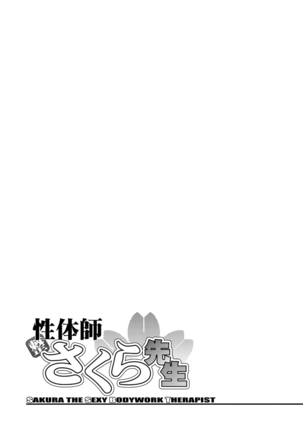 Seitaishi Sakura-sensei Page #117
