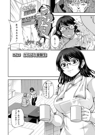 Seitaishi Sakura-sensei Page #24