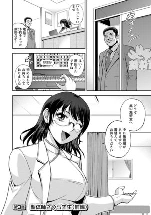 Seitaishi Sakura-sensei Page #160