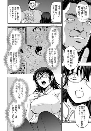 Seitaishi Sakura-sensei Page #166