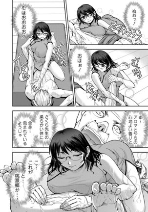 Seitaishi Sakura-sensei Page #104