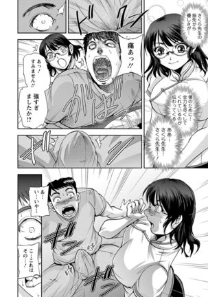 Seitaishi Sakura-sensei Page #12