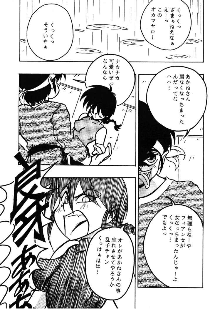 Dekiai 2