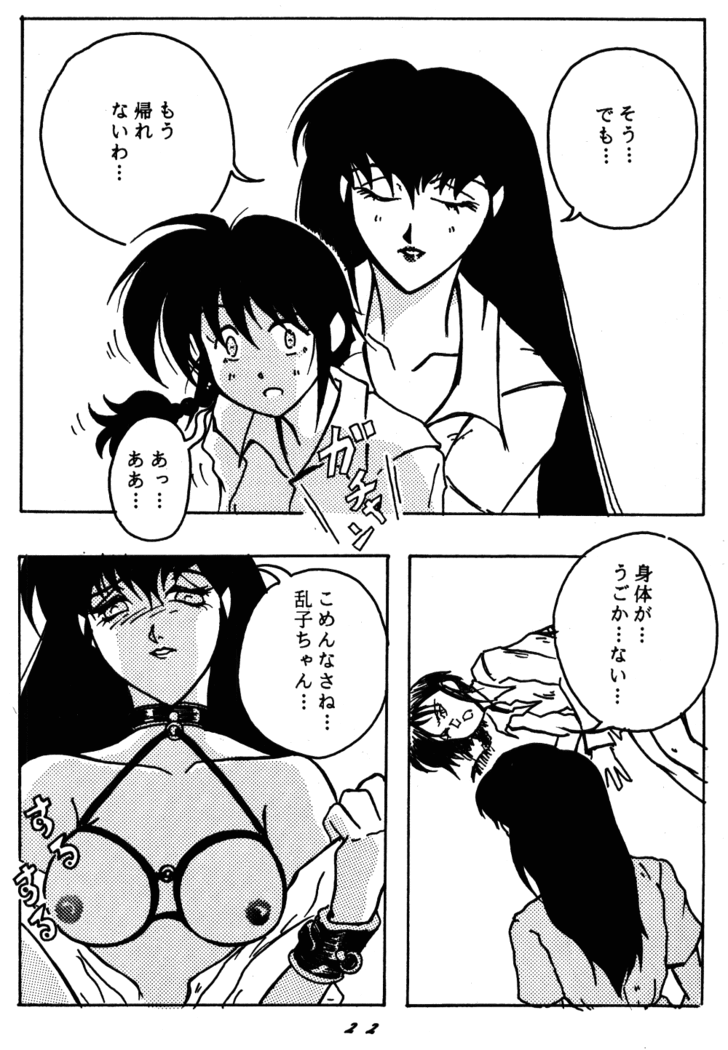 Dekiai 2