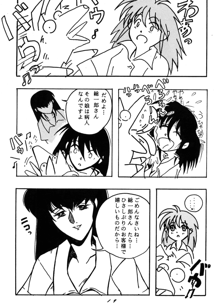Dekiai 2