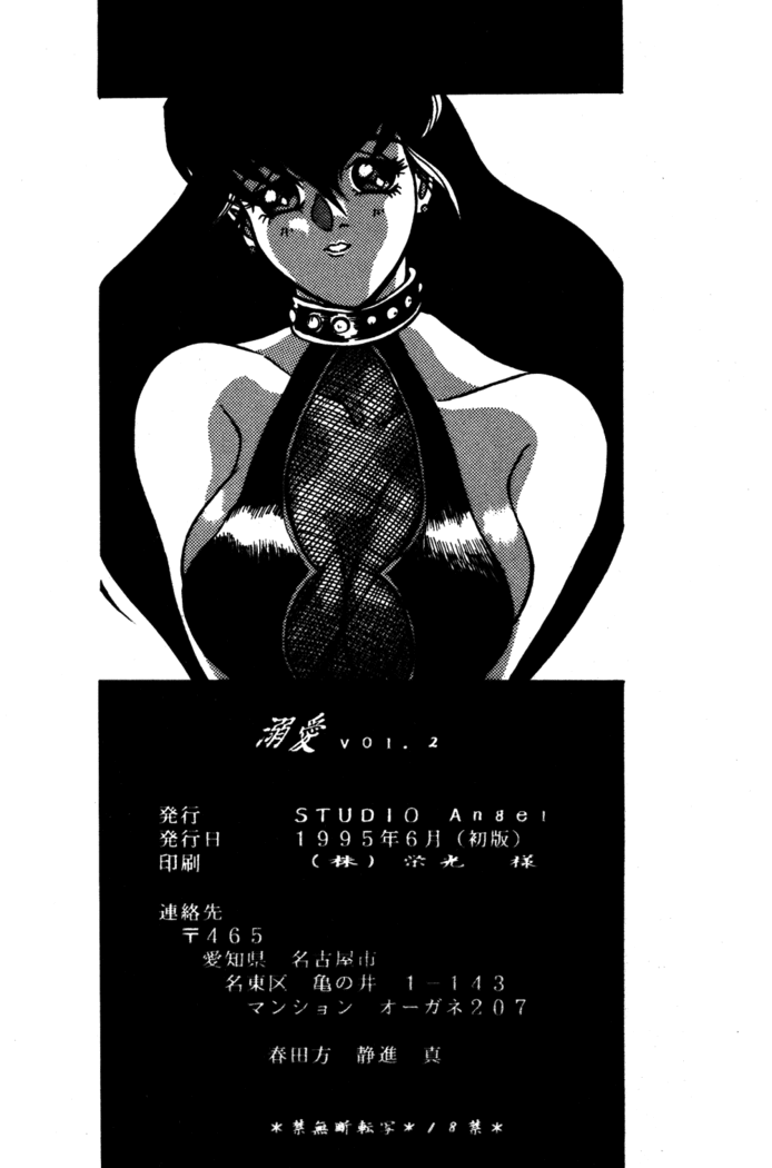 Dekiai 2