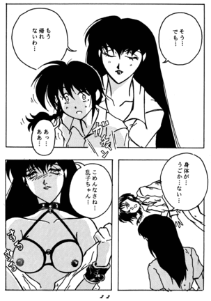 Dekiai 2 Page #21