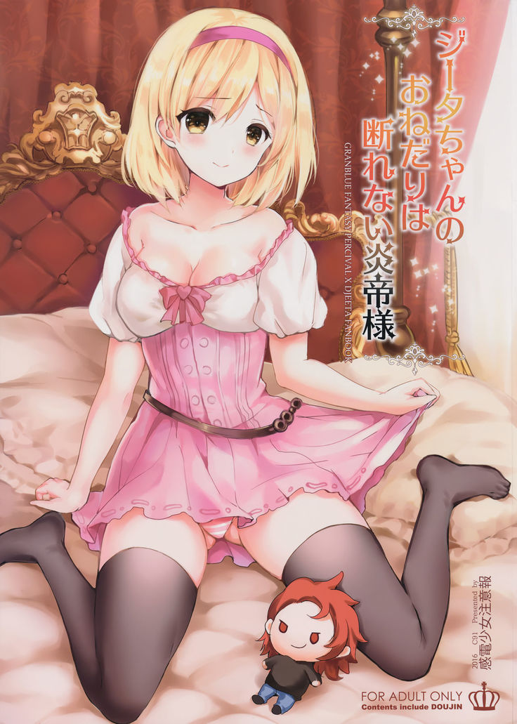 Djeeta-chan no Onedari wa Kotowarenai Entei-sama