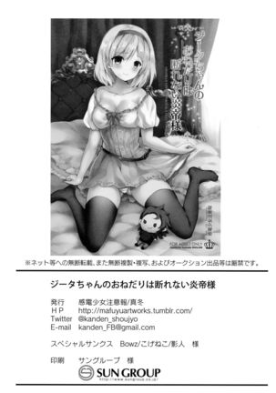 Djeeta-chan no Onedari wa Kotowarenai Entei-sama Page #21