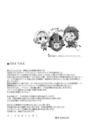Djeeta-chan no Onedari wa Kotowarenai Entei-sama Page #20