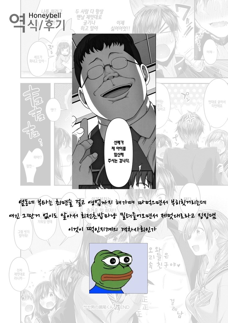 Saseo no Seokun | 걸레남인 세오 군