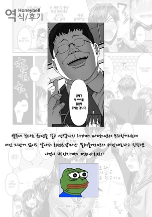 Saseo no Seokun | 걸레남인 세오 군 Page #25