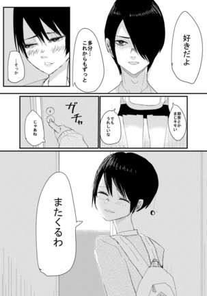 前描いたエロ漫画 Page #18