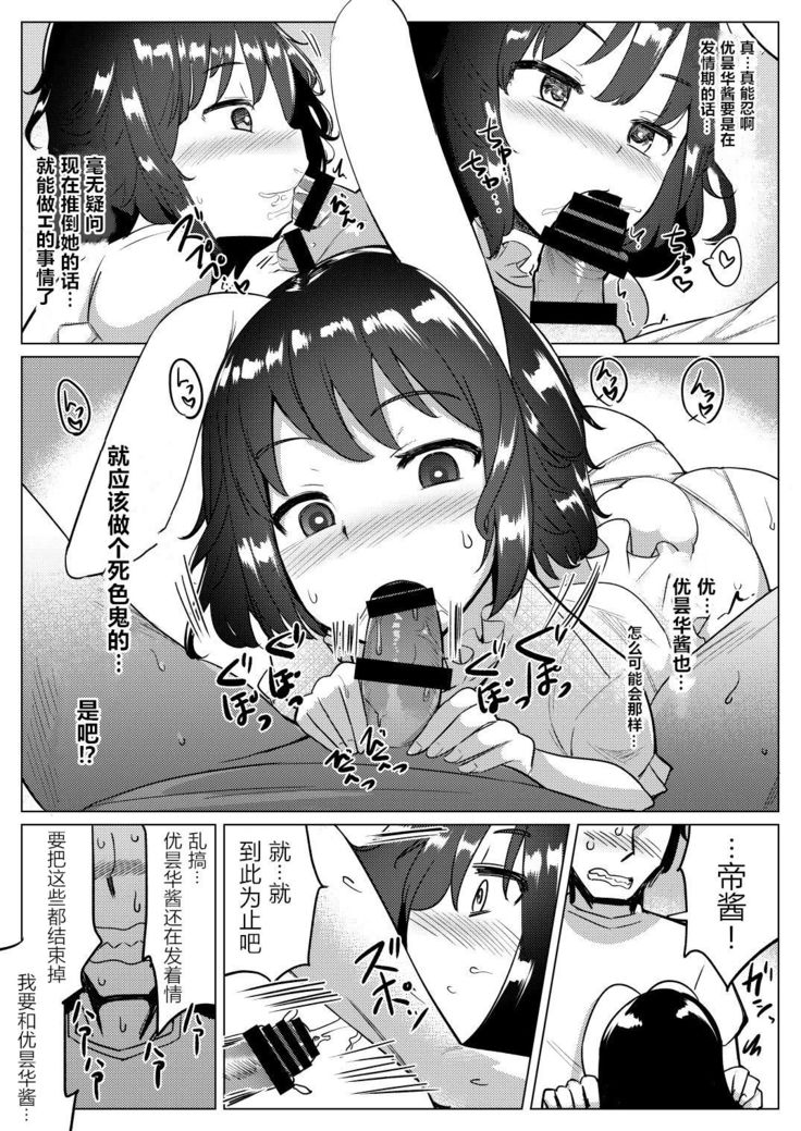 Kanojo ga Hatsujouki nanoni Uwaki Shite Tewi-chan to Sex Shita | 明明女朋友在发情期还要和帝酱乱搞做爱